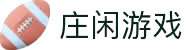 庄闲和游戏(中国区)股份有限公司-官网